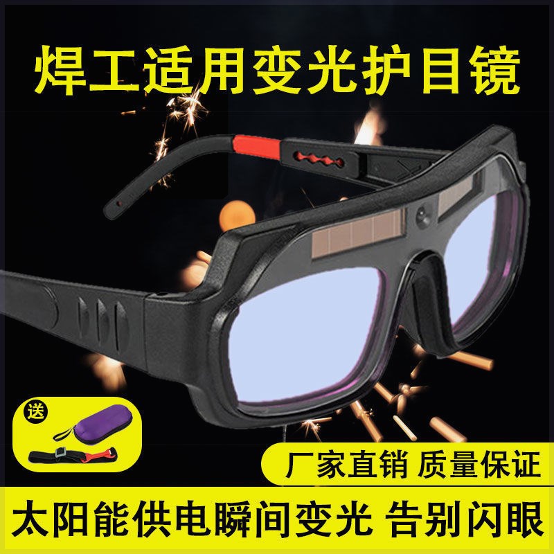 德国进口自动变光电焊眼