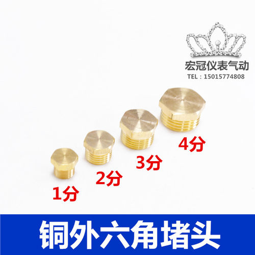 铜外六角堵头牙螺纹油塞