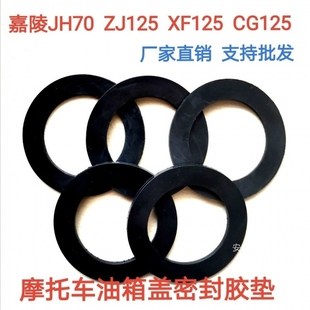 摩托车油箱盖密封圈通用汽油箱盖垫片防漏橡皮圈双层胶垫油缸配件