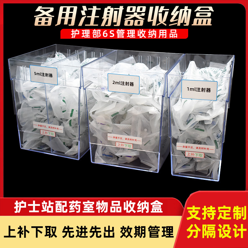 医院上补下取注射器收纳盒先进先出效期6S管理输液盒物品用收纳筐