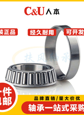 人本 C&U 正品轴承 32228 32230 32232 32234 32236 32238 32240