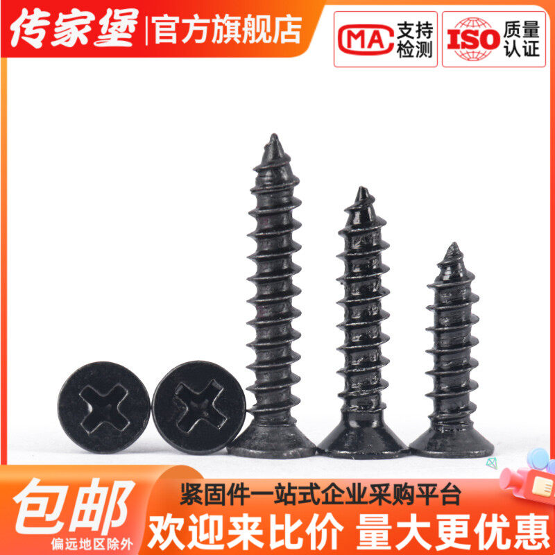 传家堡不锈钢黑色沉头自