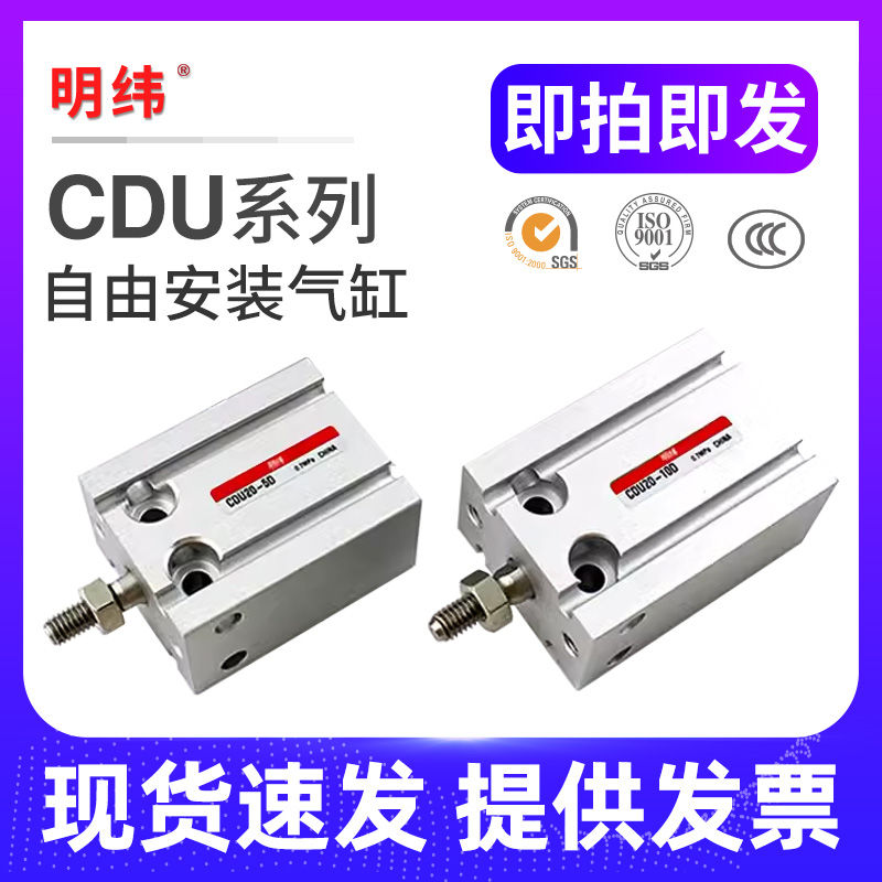 SMC型自由安装小型迷你磁性CDU气缸CU/MD6/10/15/20/25/32-5D/10D