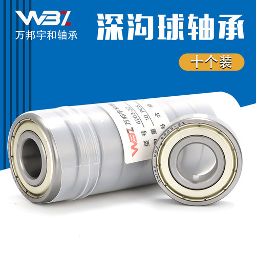哈尔滨WBZ轴承 6300 6301 6302 6303 6304 6305 6306 6307 ZZ/2RZ