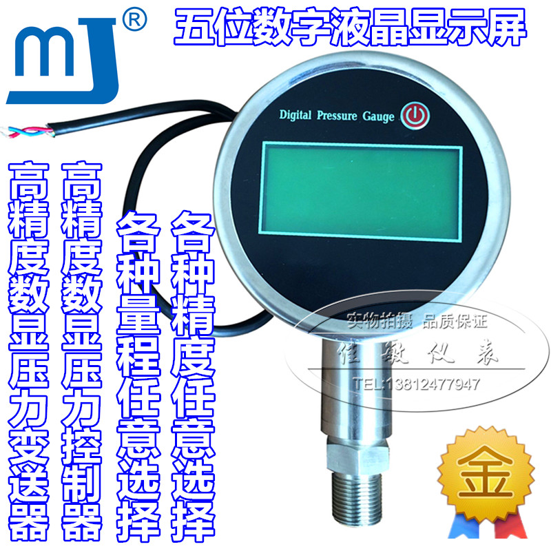 高精度数显压力变送器现