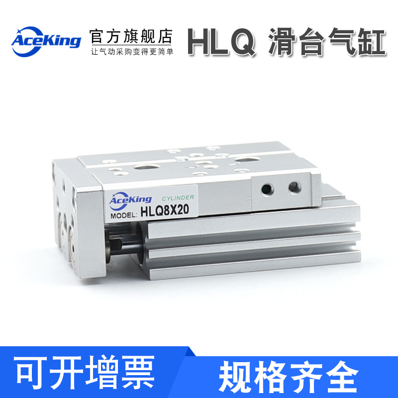 导轨滑台气缸HLQ6X10S/8X20/12x30/16-40/25-50/-75/100/125/150S