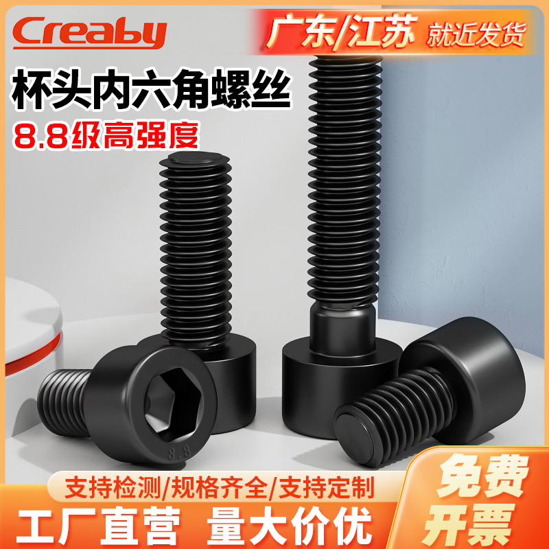 内六角螺丝级高强度杯头