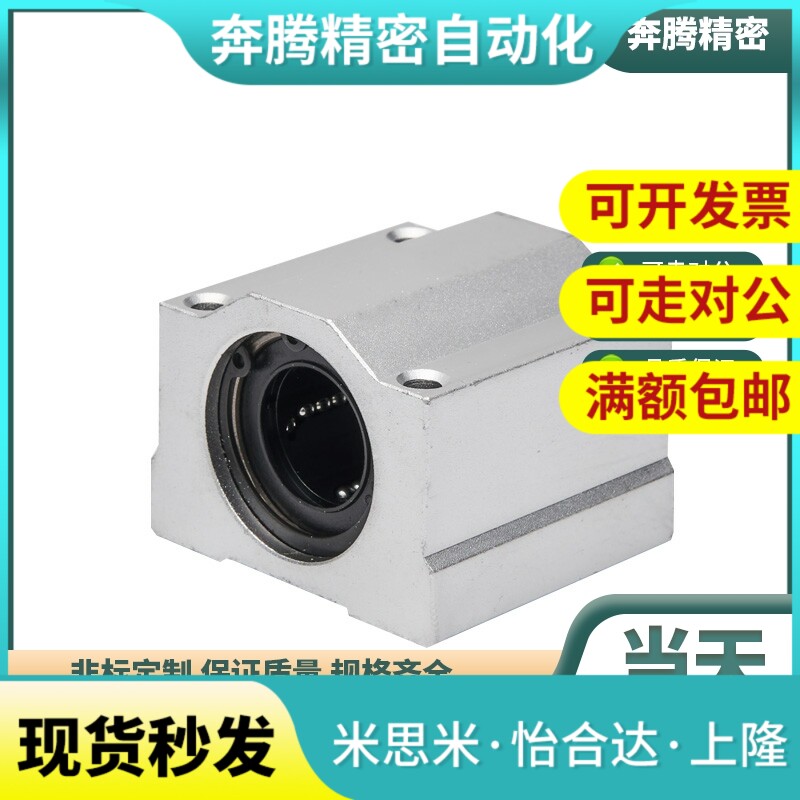 光轴箱式直线滑块轴承座SCS6/8/10/12/16/20/25/30/35/40/50UU