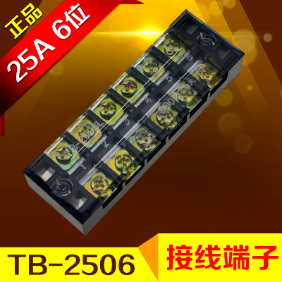 接线端子 TB-2506 组合式接线排 接线端子链接排(25A.6位)