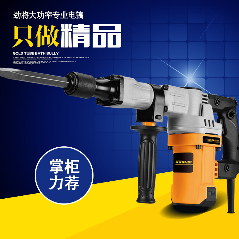 劲将大功率专业电镐水开