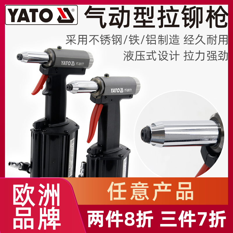 YATO易尔拓工业级气动拉铆枪铆钉抽芯机全自动抽芯自吸拉铆钉枪机