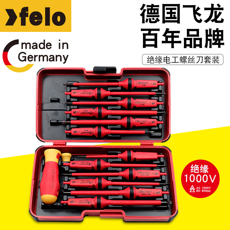 德国felo飞龙进口绝缘螺丝刀套装电工专用十字一字米字梅花组套