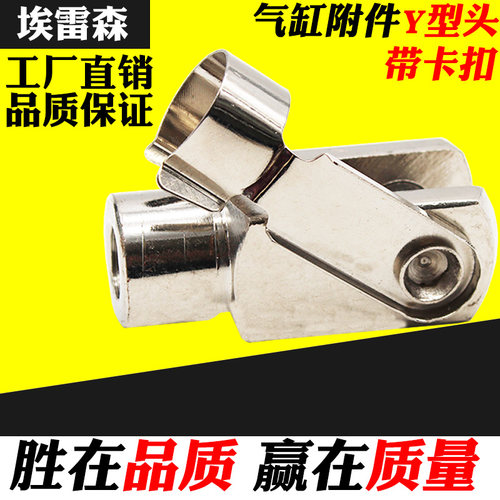 SC气缸标准缸附件卡扣式Y型头Y32 40 50 63 80 100精品型镀镍U型