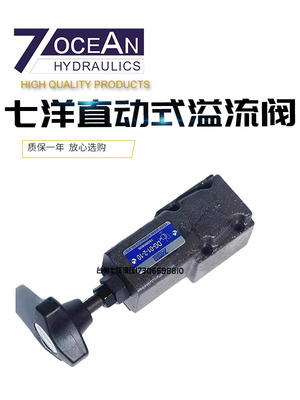 液压方向控制阀台湾7OCEAN七洋叠加直动式溢流阀DG/DT-01/02-1-10