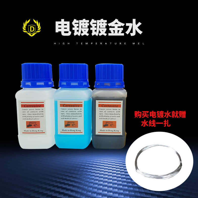 进口电镀金水首饰24k镀金液首饰黄金不锈钢玫瑰金铂金镀银水电镀