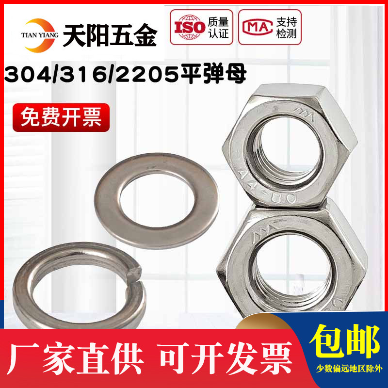 304/316/2205不锈钢六角螺母套装平垫弹垫组合螺丝帽M4M5M6M8-M16