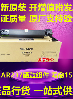 原装夏普MX-237CU硒鼓M2658N M3158 2048 2348 3558N套鼓2648组件