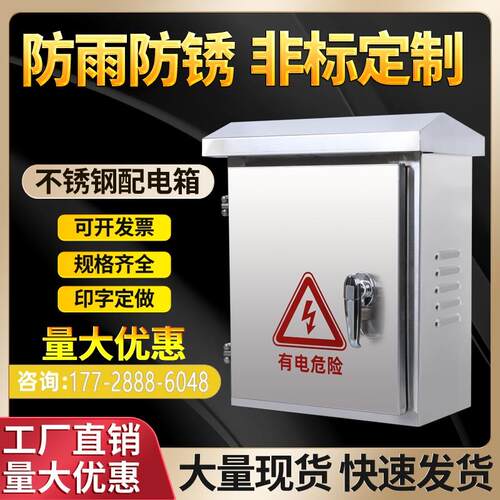 不锈钢户外防雨箱配电监