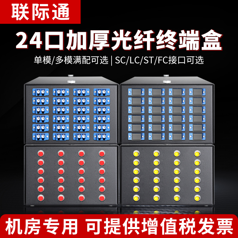 加厚24口光纤终端盒满配SC/FC/LC/ST桌面式光缆熔接盒工程电信级F