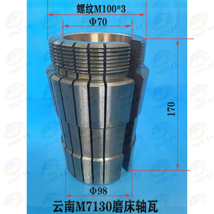3螺纹铜婆司 云南M7130 M7132 M7140平面磨床磨头主轴轴瓦 M100