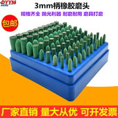 优质橡胶打磨头 打磨玉石玛瑙翡翠金属镜面精细抛光模具打磨头棒