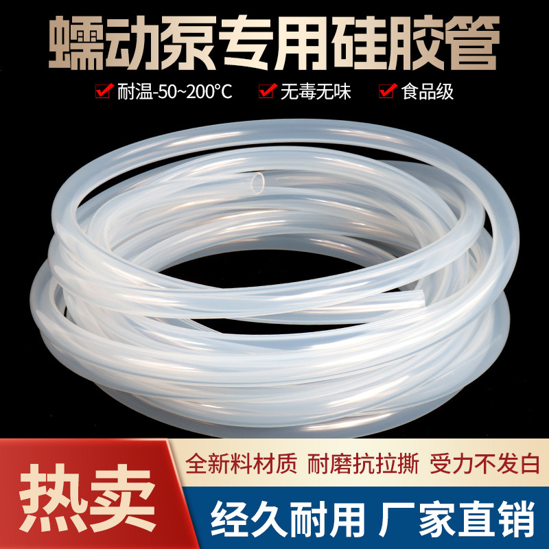 蠕动泵硅胶管专用无味橡
