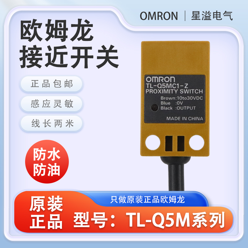 原装欧姆龙方形接近开关TL-Q5MC1-Z Q5MC2 Q5MB1 B2 D1金属感应器