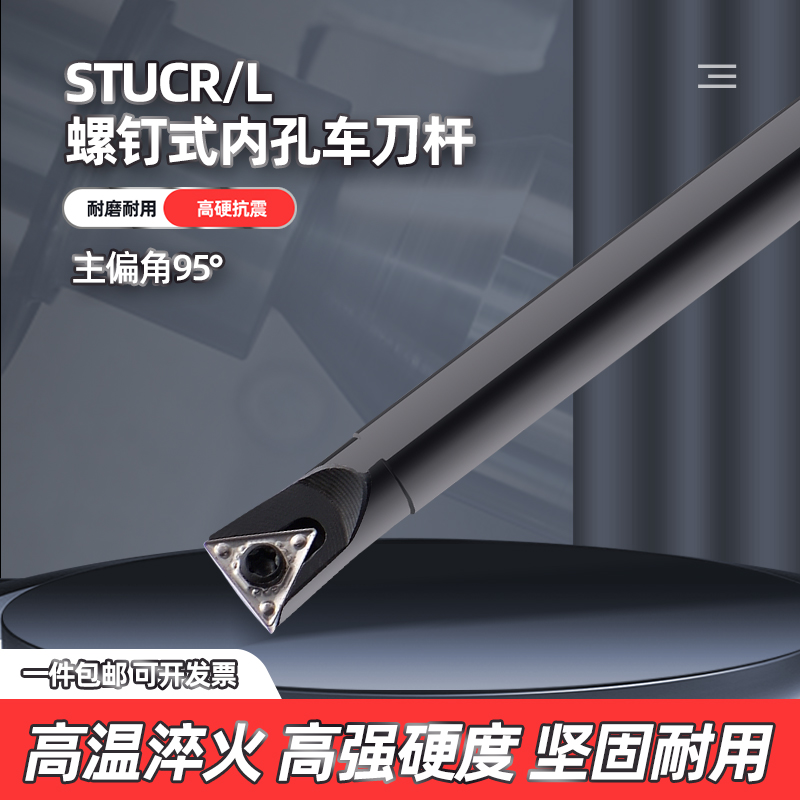 数控内孔防震刀杆95度镗孔车刀内圆S16/20-STUCRL09/11小内孔刀杆