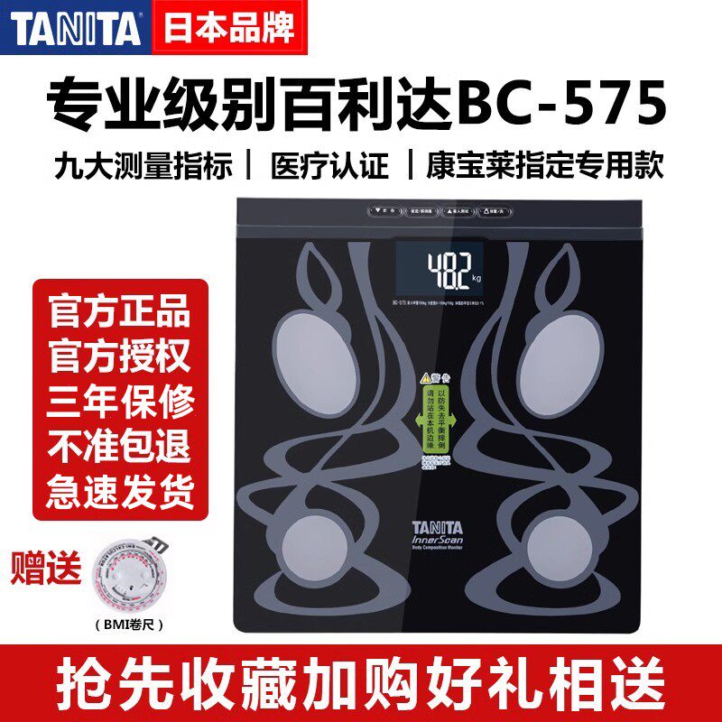 日本tanita百利达bc-575体脂仪体脂秤康宝莱秤体脂莱称体脂测量仪