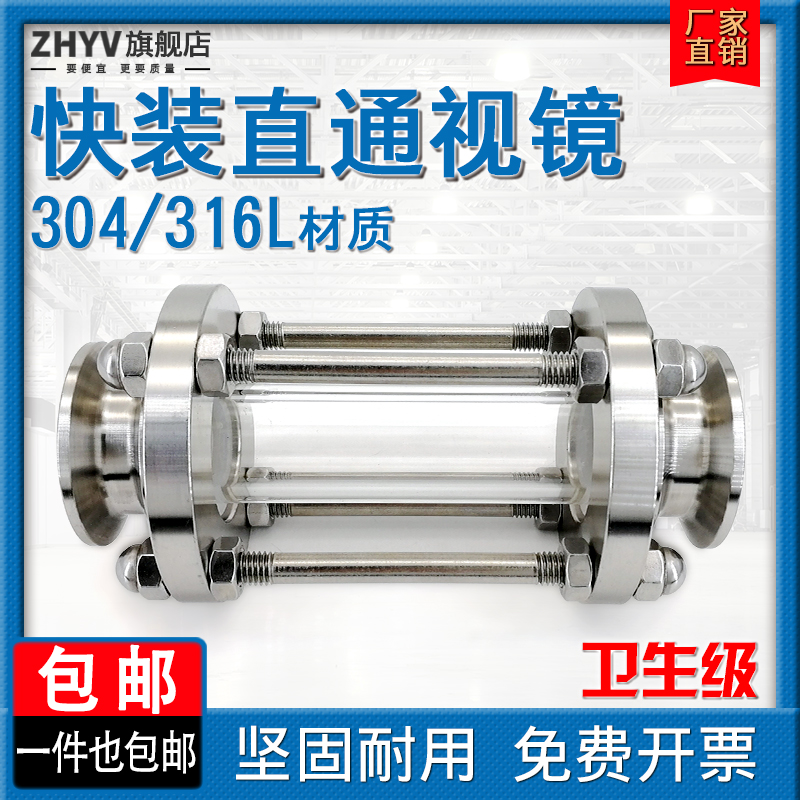 卫生级快装直通视镜304不锈钢卡箍视盅观察玻璃窥50.5卡盘64 77.5