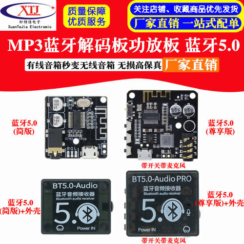 DIY蓝牙5.0音频接收器模块 MP3蓝牙解码板车载音箱音响功放板4.1