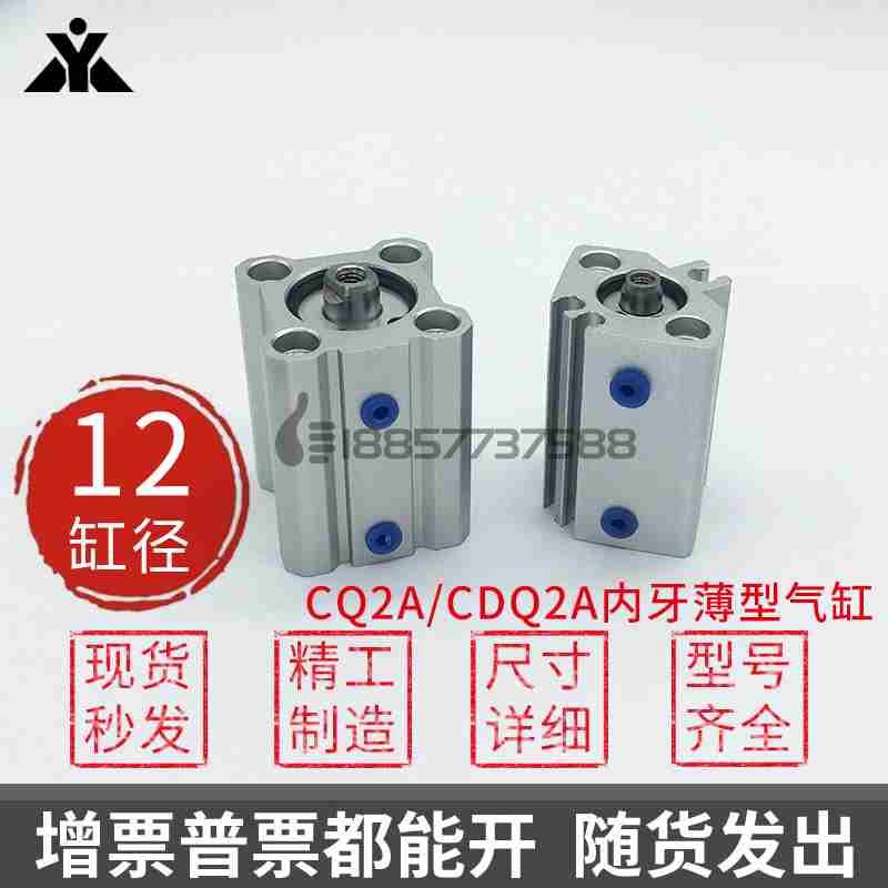 CDQ2A12-CQ2A12-5DZ-10DC-15-20DCZ-25DZ-30DZ 带磁内牙 薄型气缸