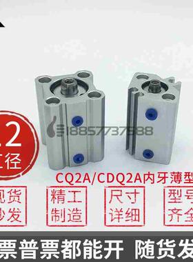CDQ2A12-CQ2A12-5DZ-10DC-15-20DCZ-25DZ-30DZ 带磁内牙 薄型气缸