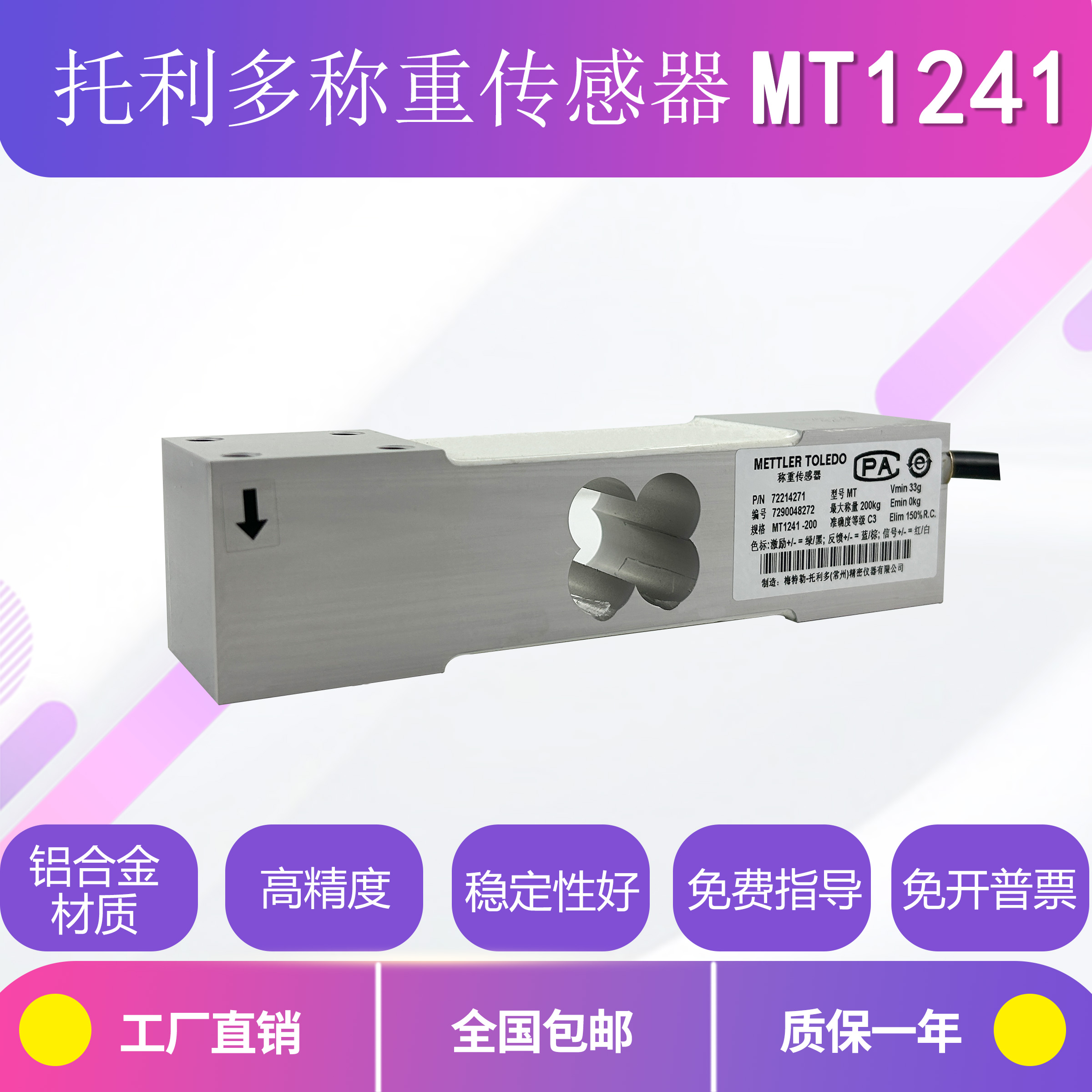 梅特勒托利多mt1241 30/50/100/150/250/250kg称重传感器电子秤