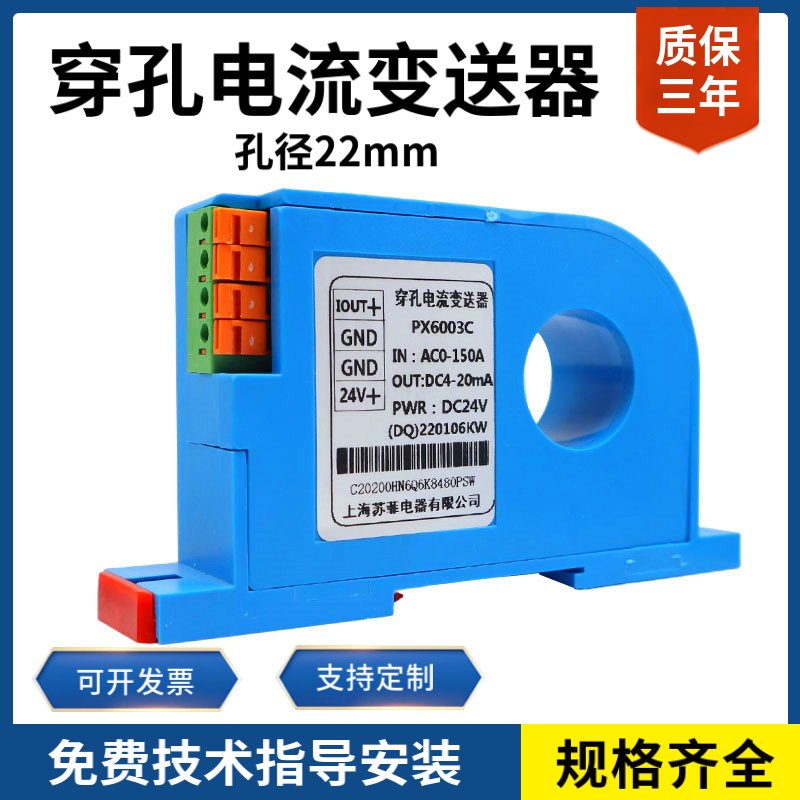 穿孔电流变送器一体交传