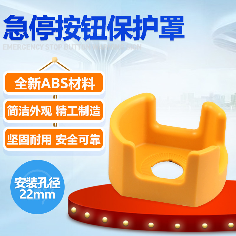 急停按钮开关保护罩 防误座 防护座 保护座 配警示牌大元宝22 30