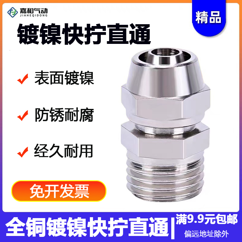 气动铜镀镍快拧直通快速螺纹接头锁PC4-M5/6-01/8-02/10-03/12-04