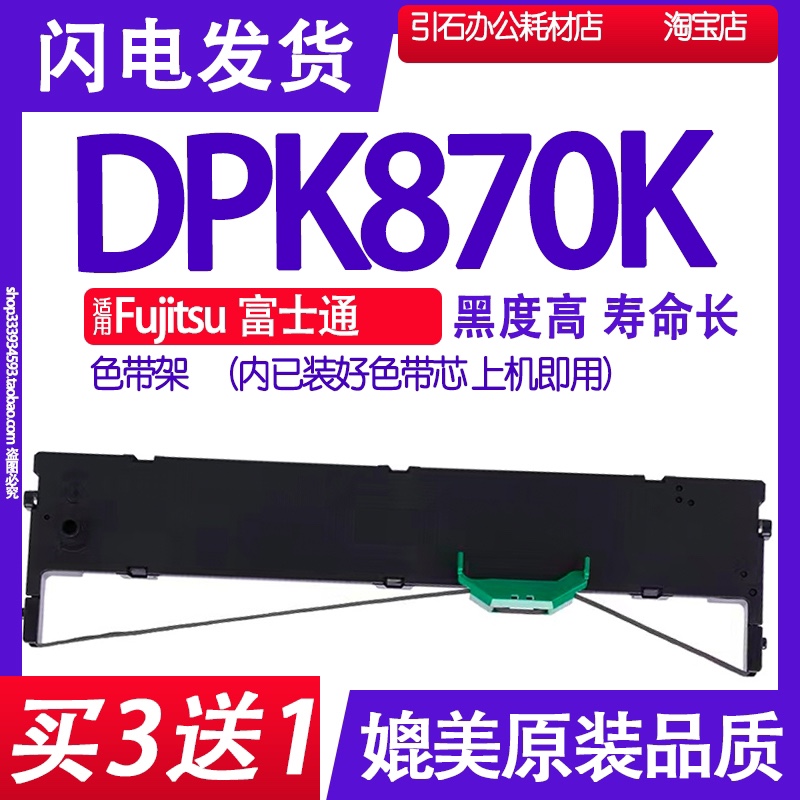 色带适用富士通针式打印