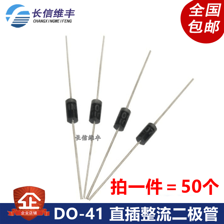 直插整流二极管1N4007 4001 1N4002 1N4004 1N4005 IN4007 DO-41