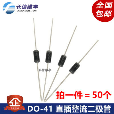 直插整流二极管1N4007 4001 1N4002 1N4004 1N4005 IN4007 DO-41