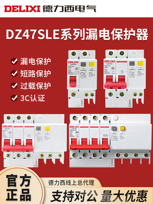 德力西 DZ47SLE 1234P+N空气开关家用断路器带漏电保护器63a空开