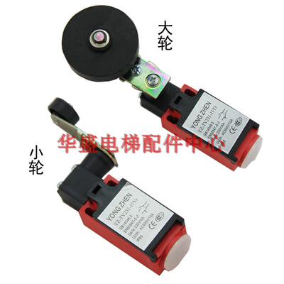 电梯配件滚轮开关限位极