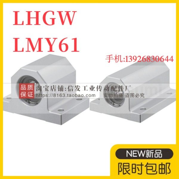 轴滑移型固定座组件LHGW30-30/LMY61-d30-H30