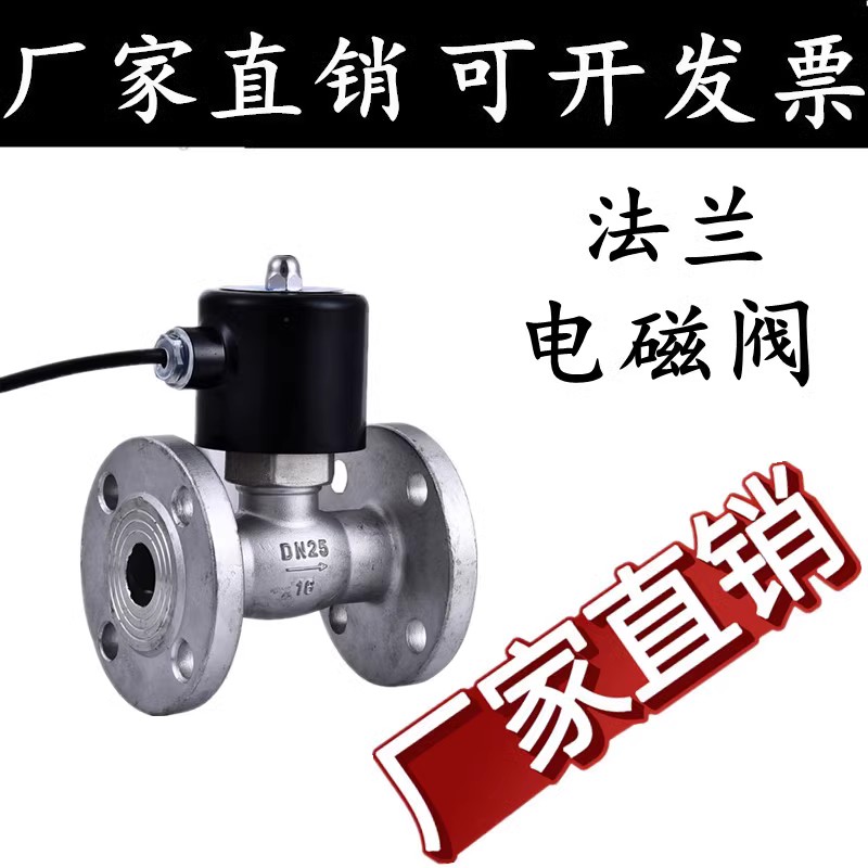304不锈钢法兰电磁阀常闭水电控制阀气阀4分6分1寸耐腐蚀220V24V