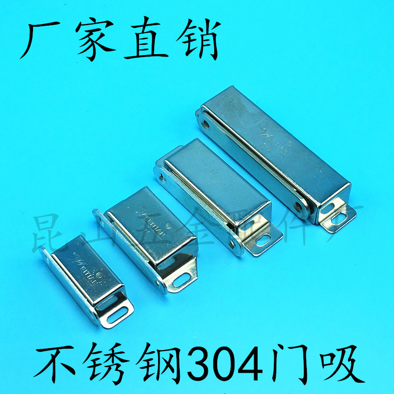 304不锈钢柜门吸 柜吸 不锈钢碰珠  门吸 磁吸 铝型材门吸 4号