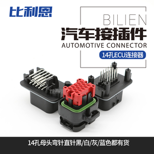 776273-1 14孔ECU汽车连接器控制器 防水针座 776267-1/776262-1