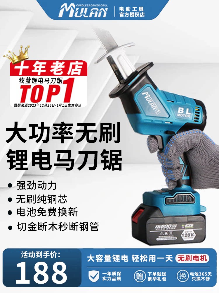 牧蓝充电式往复锯家用小型户外手持电动锯子伐木锂电马刀锯手电锯