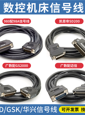 数控机床信号线控制线KND广数GSK华兴数控系统控制线信数控车床铣