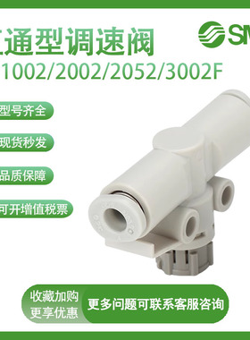 SMC原装AS1002/2002/2052/3002/4002F-04/06/08/10/12A节流调速阀