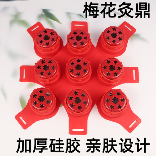 五行梅花灸鼎硅胶美容院